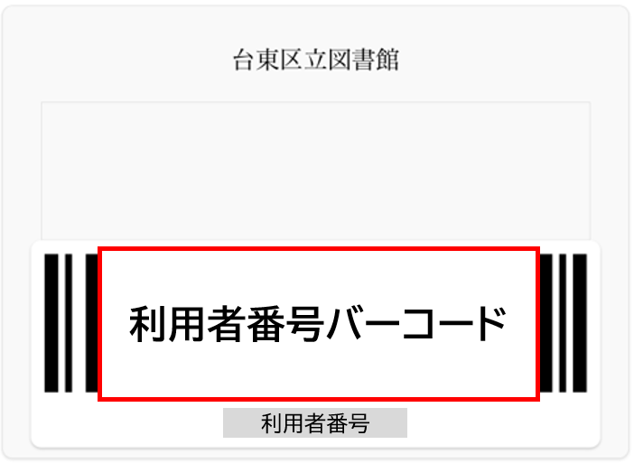バーコード表示