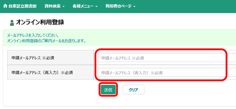 申請メールアドレス入力