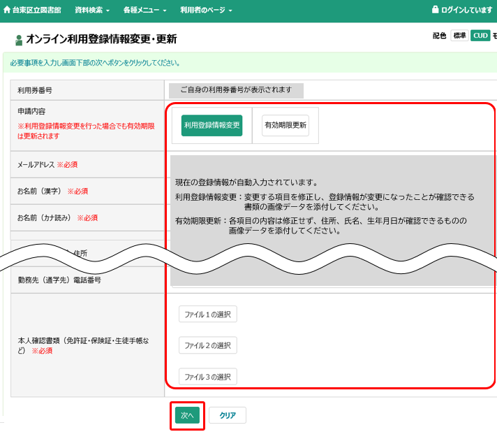 更新_申請内容入力