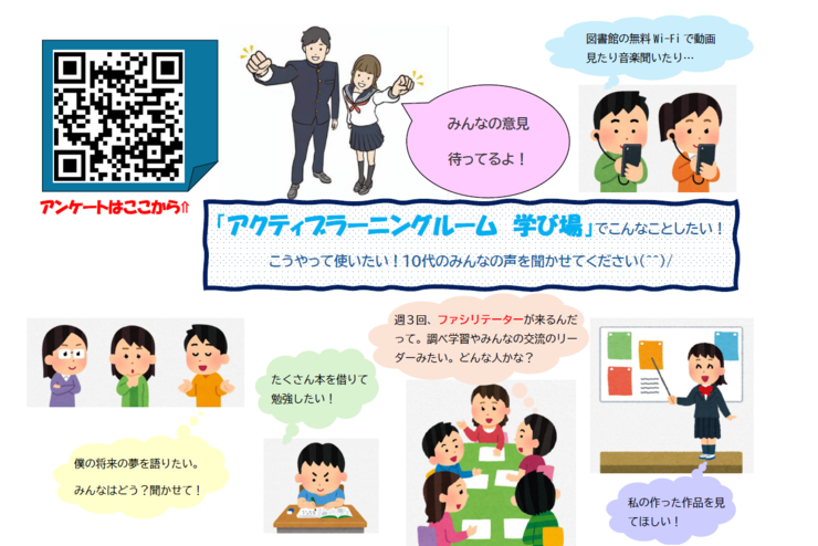 アンケート募集
