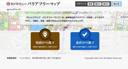 たいとうマップ　バリアフリーマップ