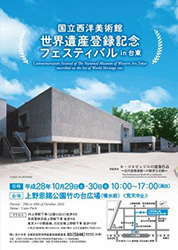国立西洋美術館世界遺産登録記念フェスティバルin台東パンフレット
