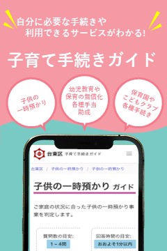 子育て手続きガイドの利用案内