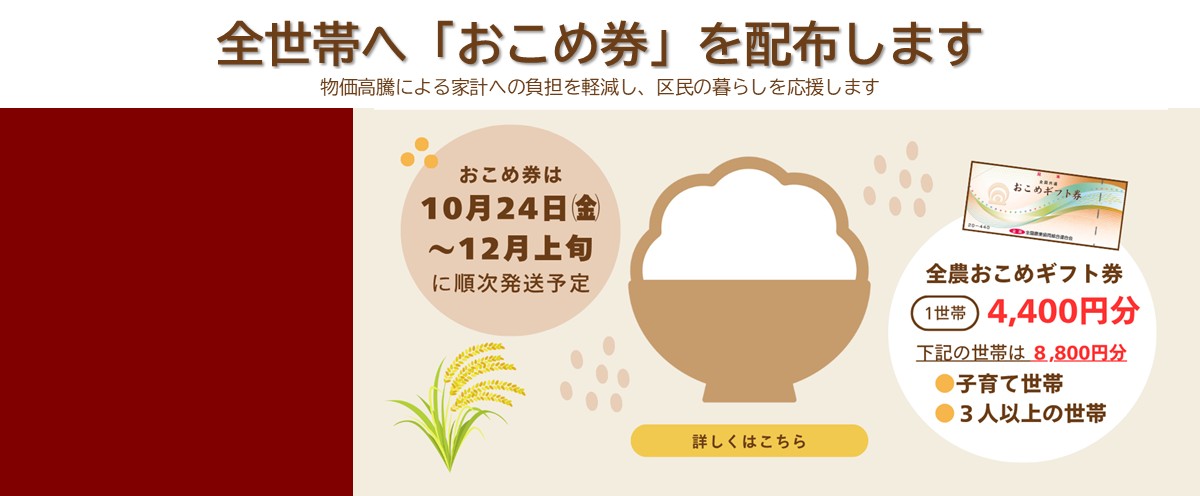 全世帯へ「おこめ券」を配布します