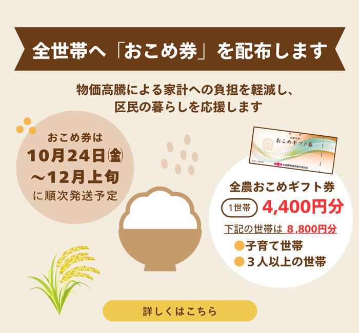 全世帯へ「おこめ券」を配布します