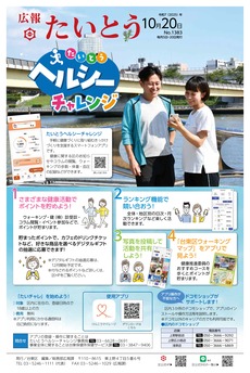 広報たいとう令和7年10月20日号