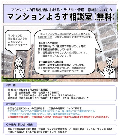 よろず相談室のチラシ