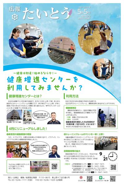 広報「たいとう」5月5日号1面