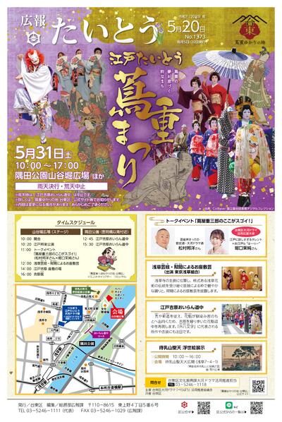 広報「たいとう」5月20日号1面