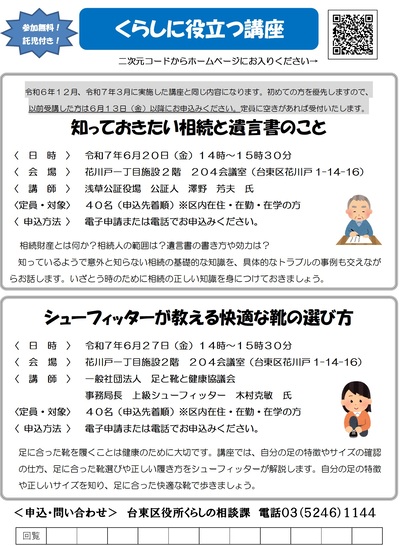 講座案内チラシ