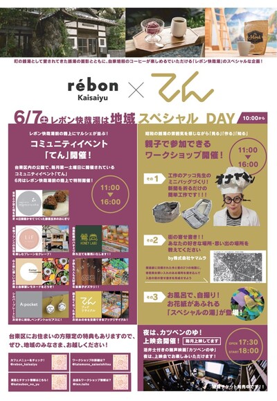 イベントのチラシ