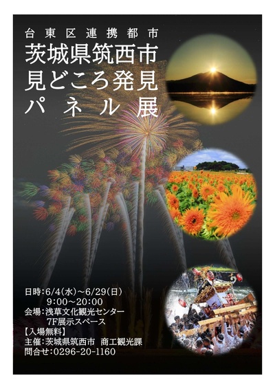 イベントのチラシ画像