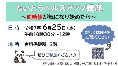 講座の案内画像
