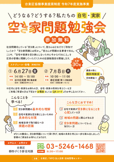 勉強会の案内チラシ