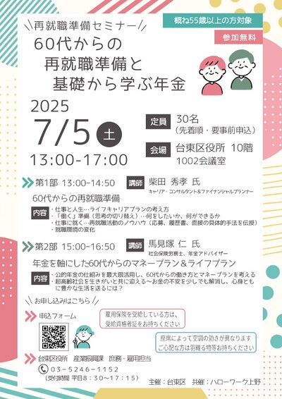 セミナーチラシの画像