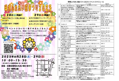 イベントのチラシ