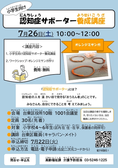 講座のチラシ画像