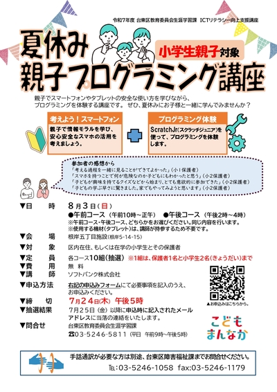 講座のチラシ画像