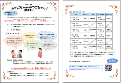 交流会チラシの画像