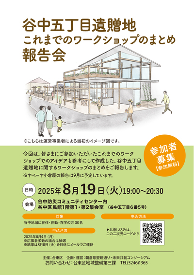 報告会のチラシ画像