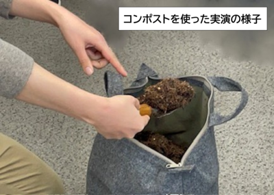 コンポストを使った実演の様子の写真