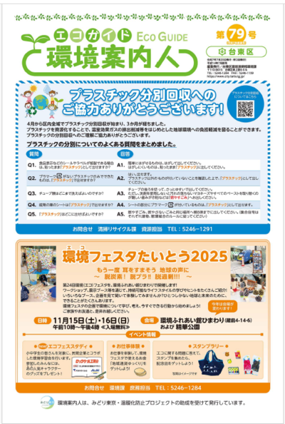 エコガイド表紙の画像