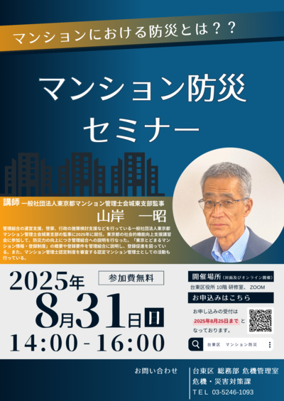 セミナーチラシ画像