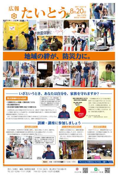 広報「たいとう」8月20日号1面