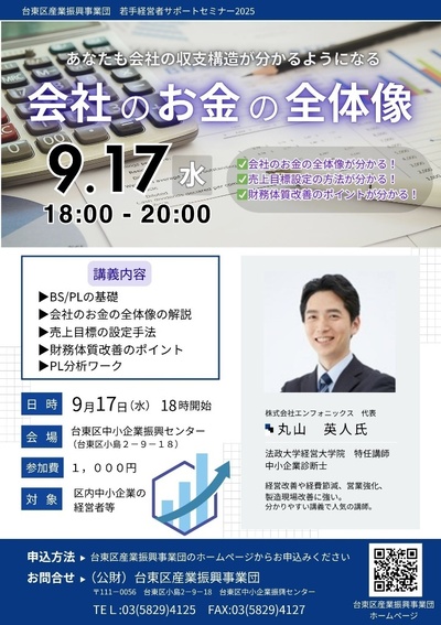 セミナーチラシの画像