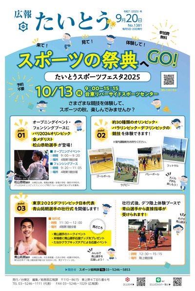 広報「たいとう」9月20日号1面