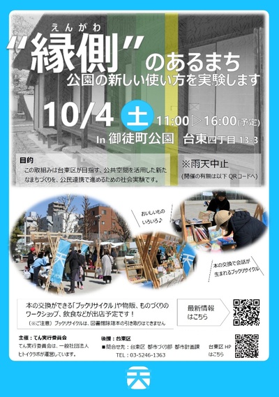 イベント案内チラシの画像