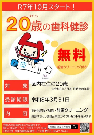 歯科健診案内チラシの画像