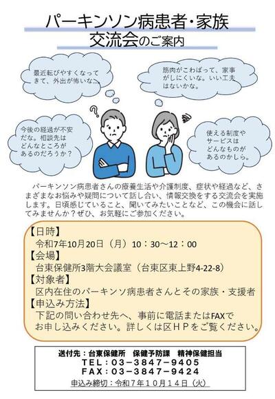 交流会チラシの画像