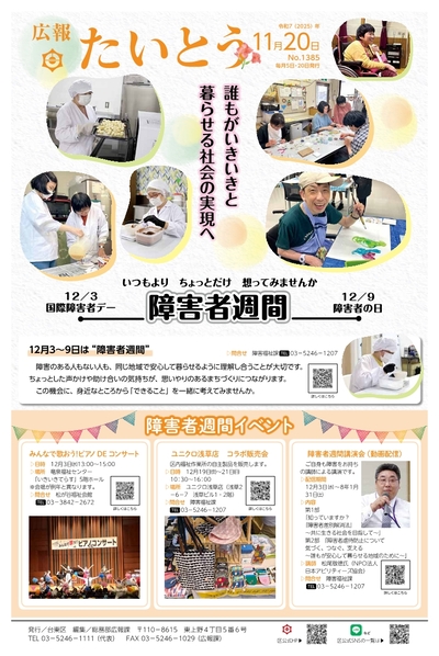 広報「たいとう」11月20日号1面