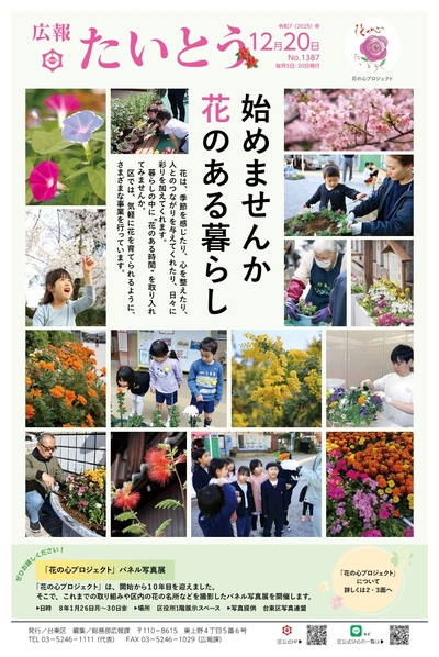 広報「たいとう」12月20日号1面