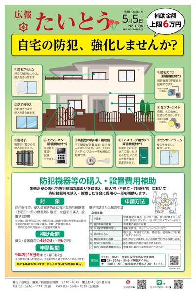 広報「たいとう」5月5日号1面