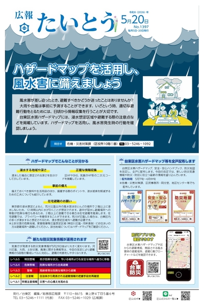 広報「たいとう」5月20日号1面