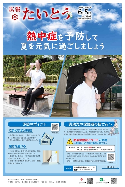 広報「たいとう」6月5日号1面