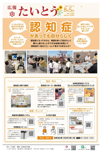 広報「たいとう」8月5日号1面