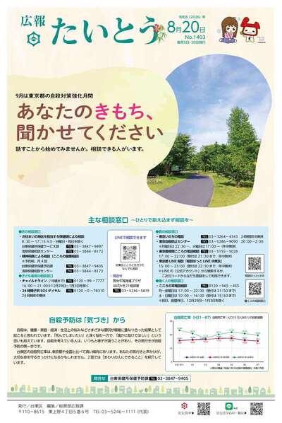 広報「たいとう」8月20日号1面