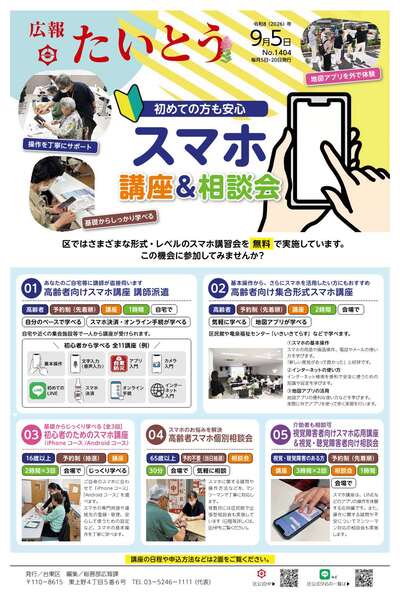 広報「たいとう」9月5日号1面