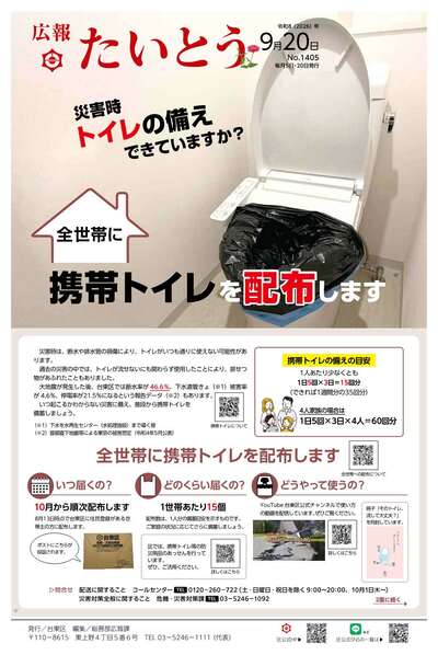 広報「たいとう」9月20日号1面