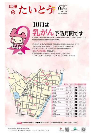 広報「たいとう」10月5日号1面