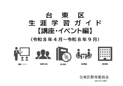 生涯学習ガイド画像