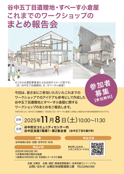 報告会チラシの画像