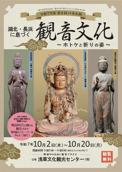 パネル展チラシの画像