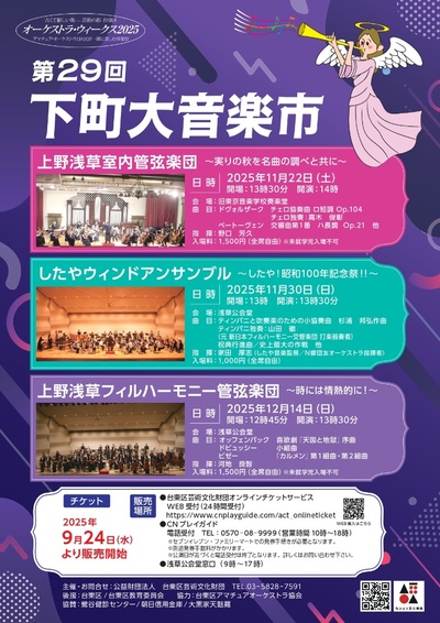 イベントチラシの画像