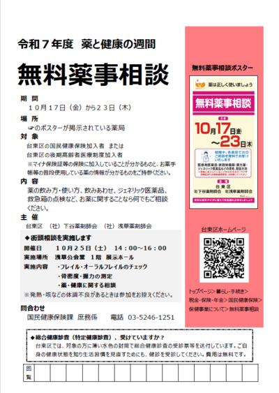 イベントチラシの画像