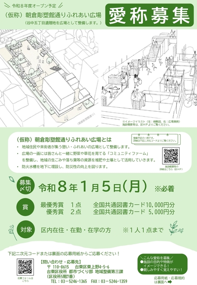 募集案内のチラシ画像