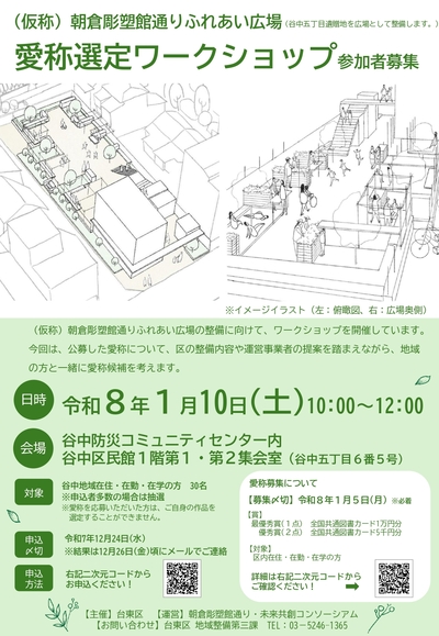 ワークショップチラシの画像